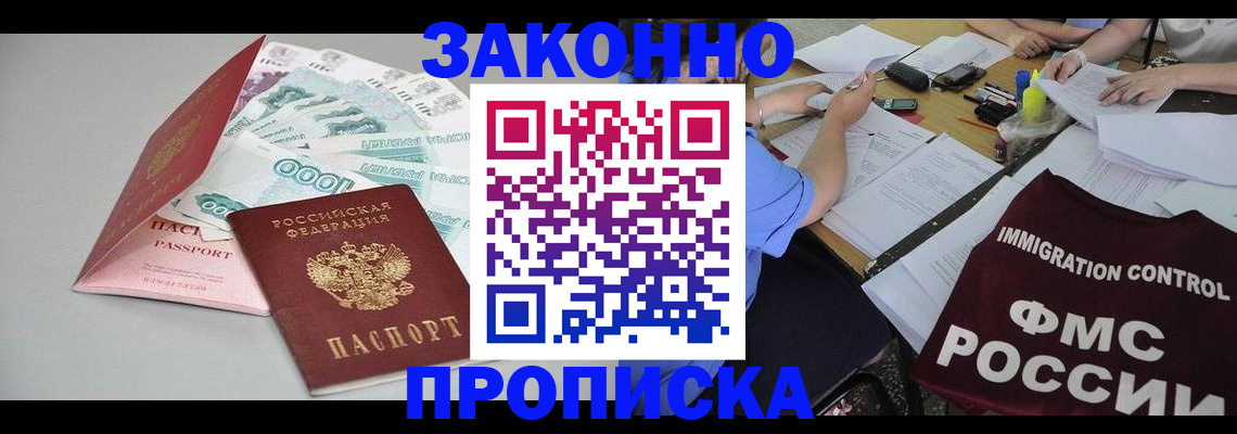 прописка от собственника в Саратовской области