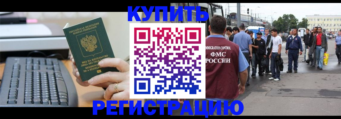 прописка для работы в Саратовской области